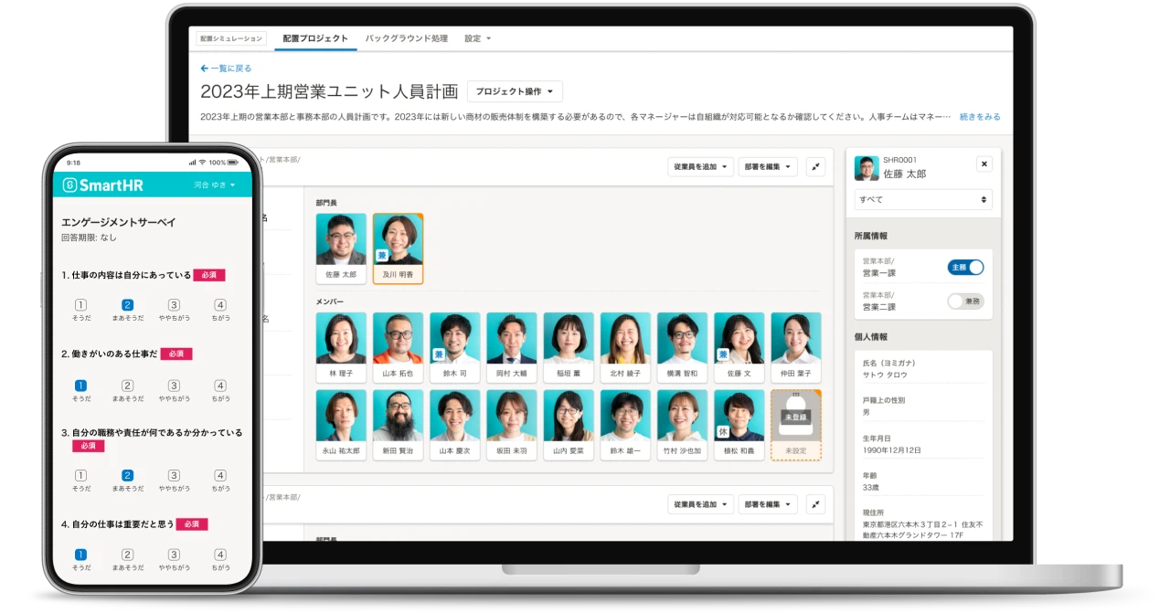 SmartHR_利用画面サンプル1