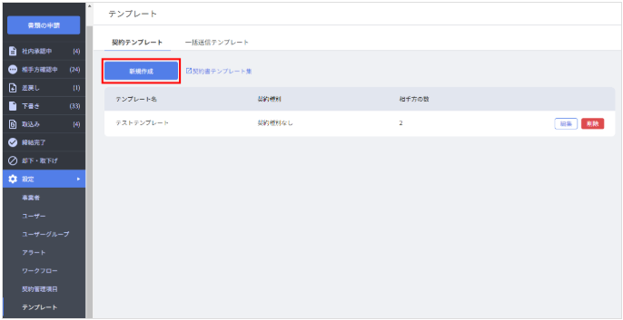 マネーフォワード クラウド契約_利用画面サンプル1