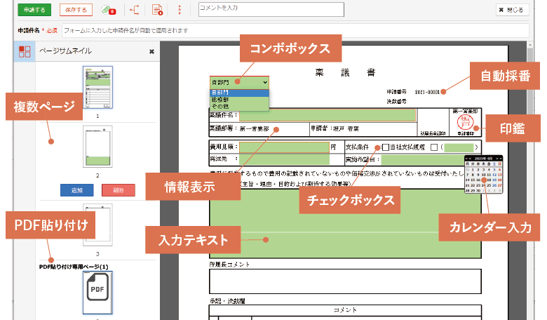 Create!Webフロー_利用画面サンプル1