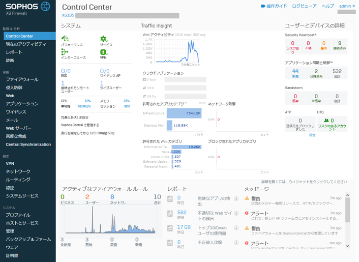 3Qクラウド ネットワーク安心対策_利用画面サンプル1