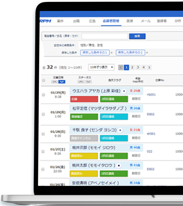 RPM_利用画面サンプル1