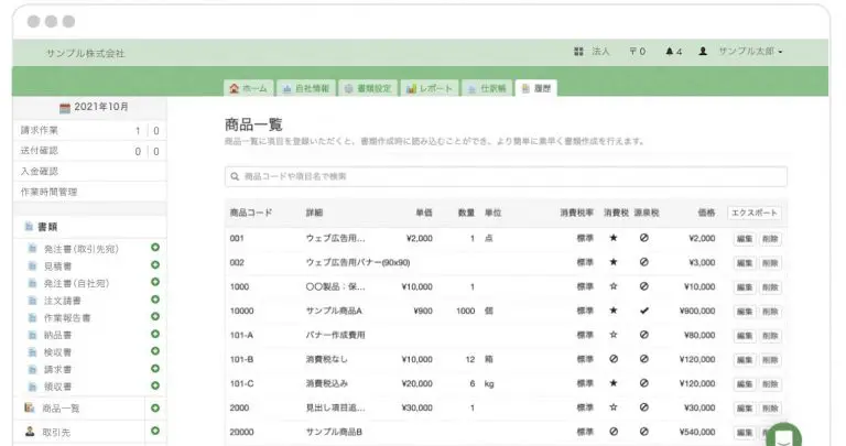 MakeLeaps_利用画面サンプル1