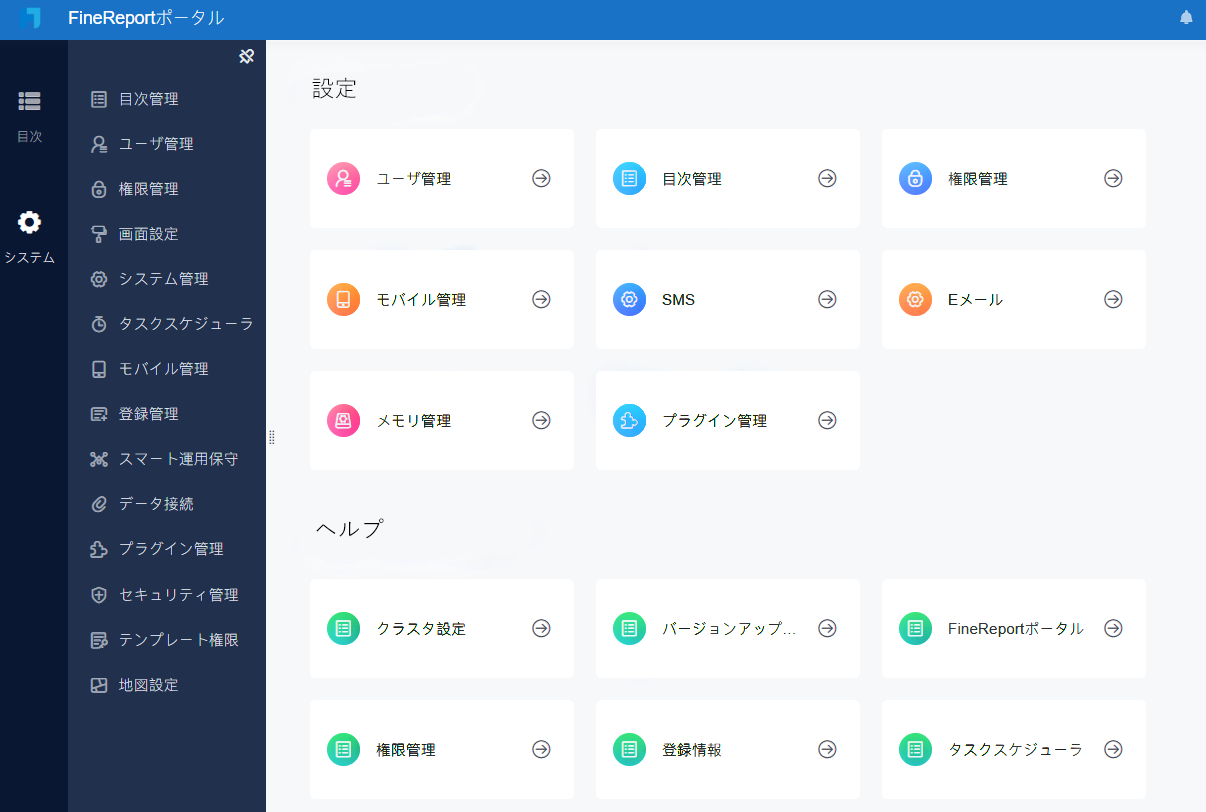 FineReport_利用画面サンプル1