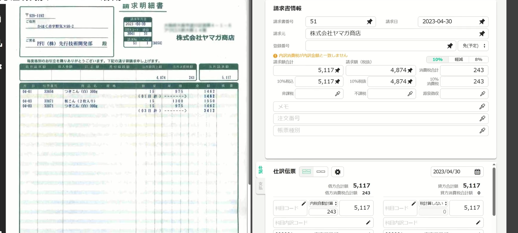 RICOH受領請求書サービス_利用画面サンプル1