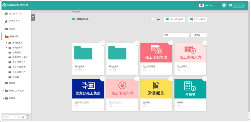 楽々Webデータベース_利用画面サンプル1
