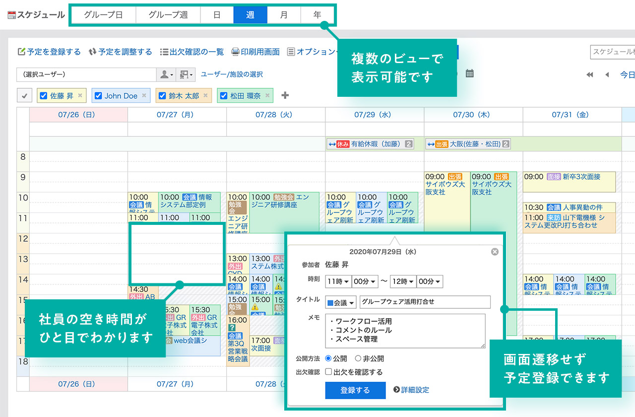 Garoon_利用画面サンプル1