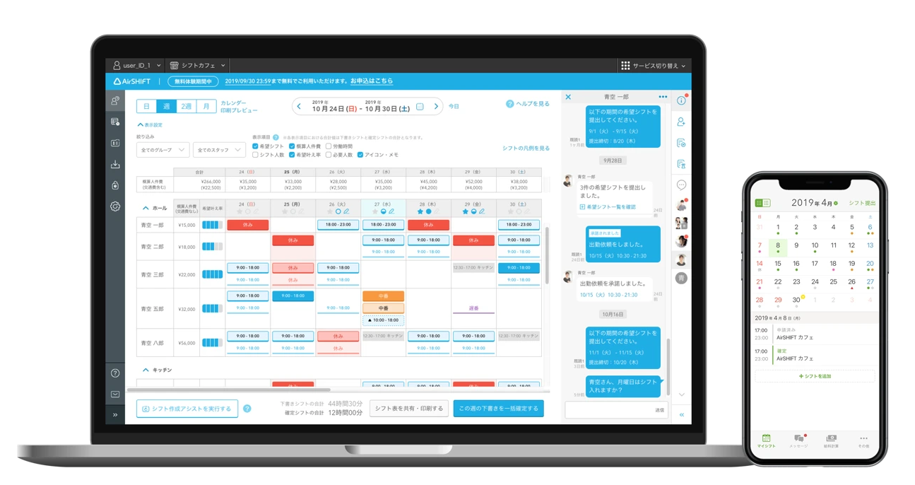 Airシフト_利用画面サンプル1