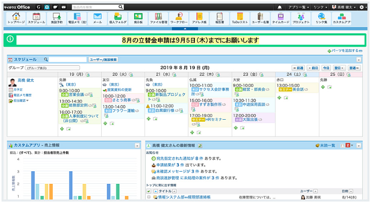 サイボウズ Office_利用画面サンプル1