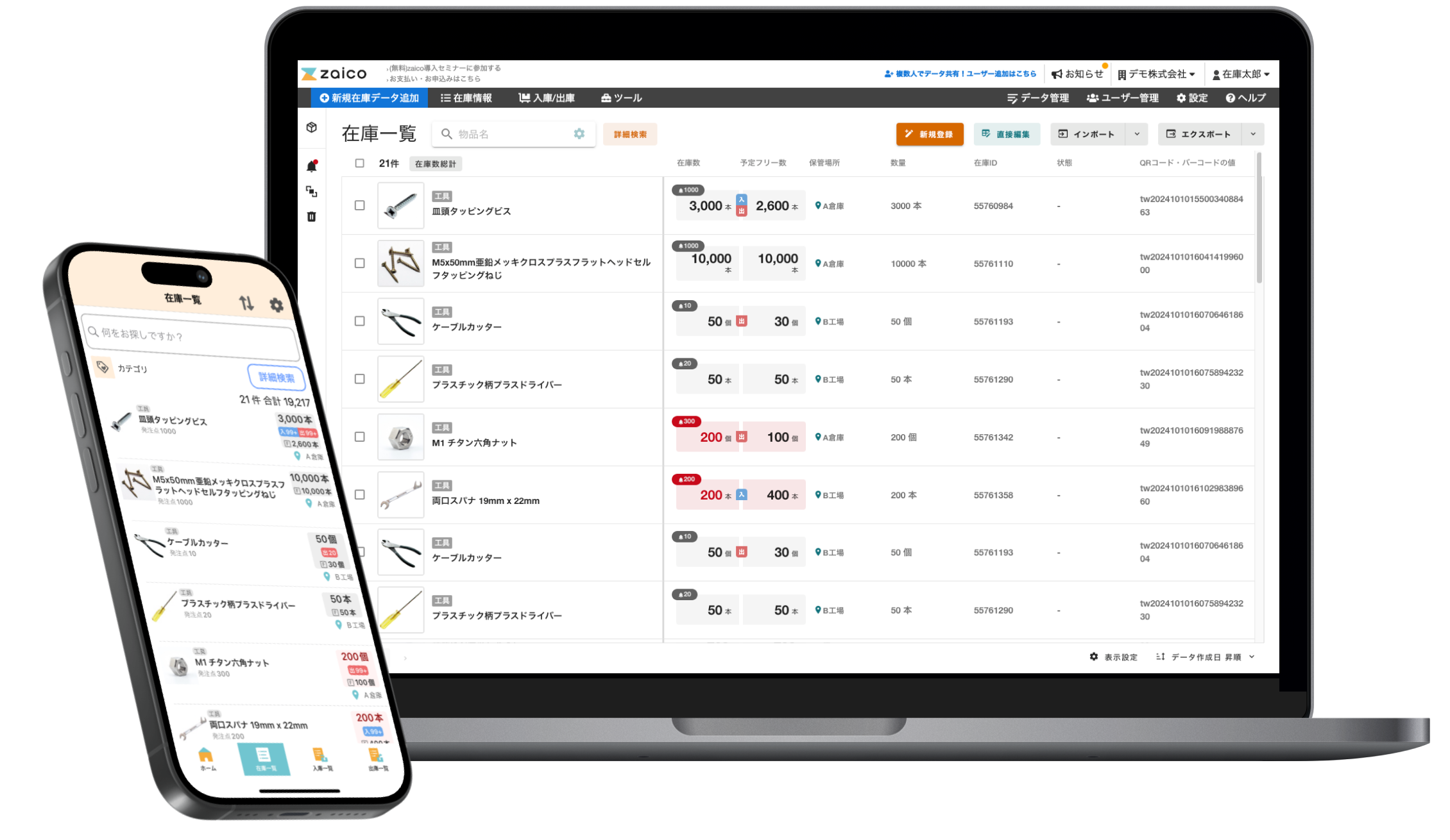 zaico_利用画面サンプル1