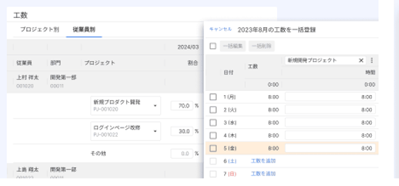 マネーフォワード クラウド個別原価_利用画面サンプル1