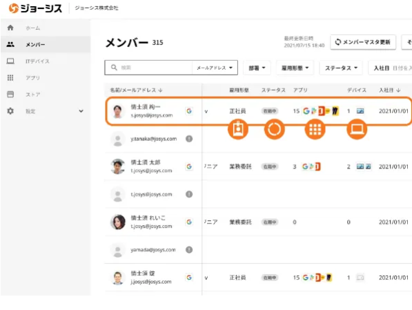 ジョーシス_利用画面サンプル1