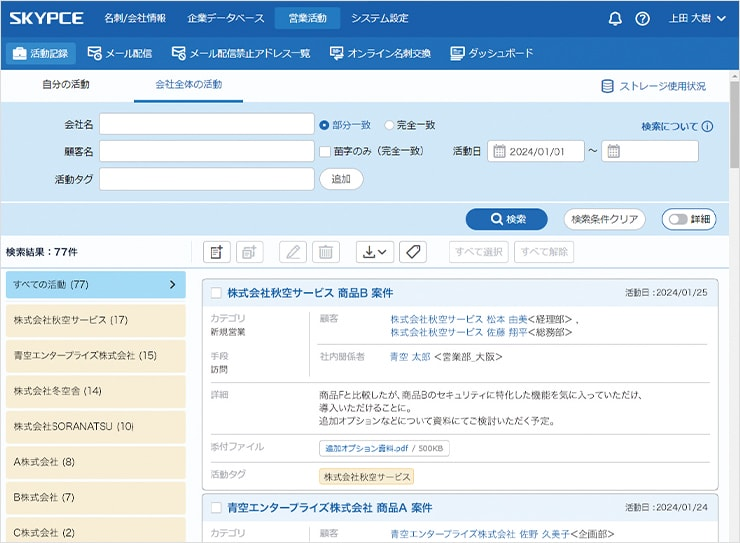 SKYPCE_利用画面サンプル1