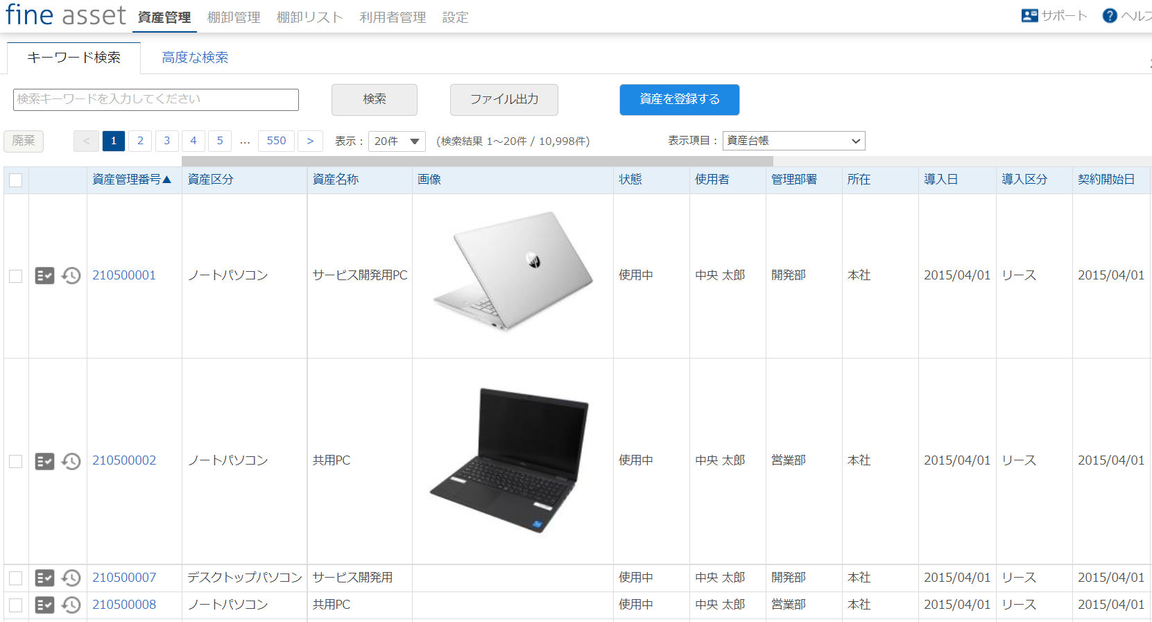 ファインアセット_利用画面サンプル1