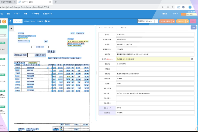 スマートOCR_利用画面サンプル1