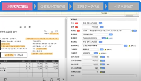 奉行Edge 受領請求書DXクラウド_利用画面サンプル1