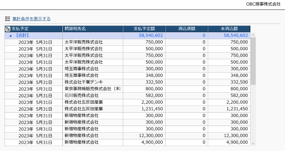 奉行Edge 受領請求書DXクラウド_利用画面サンプル1