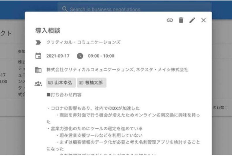 トーニチ・ネクスタ・メイシ_利用画面サンプル1