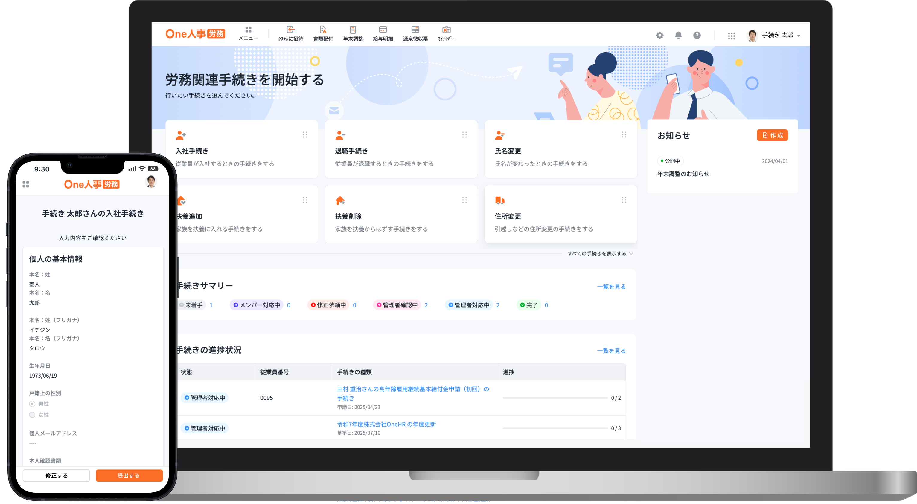 One人事_利用画面サンプル1