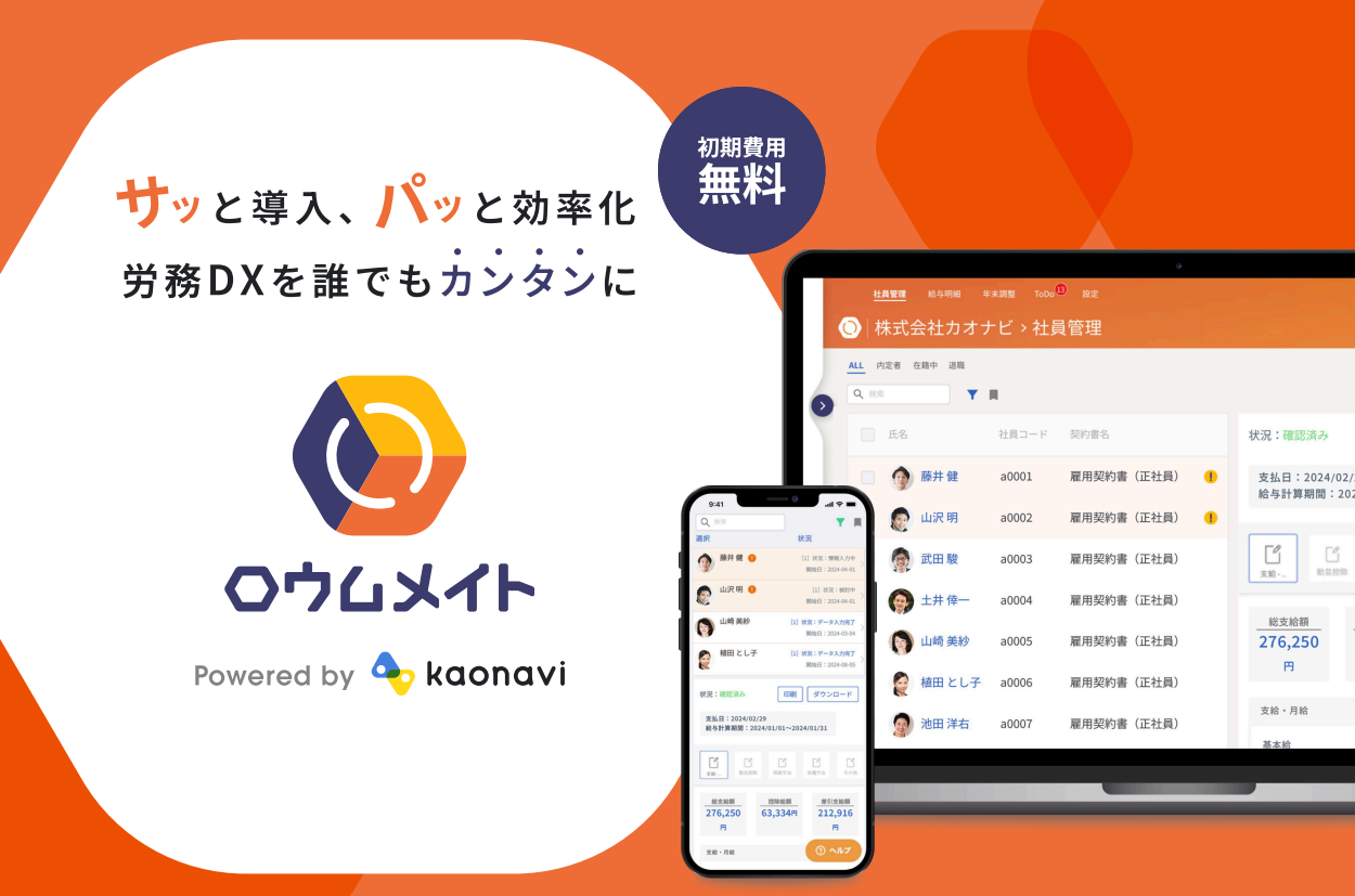 ロウムメイト Powered by カオナビ_利用画面サンプル1