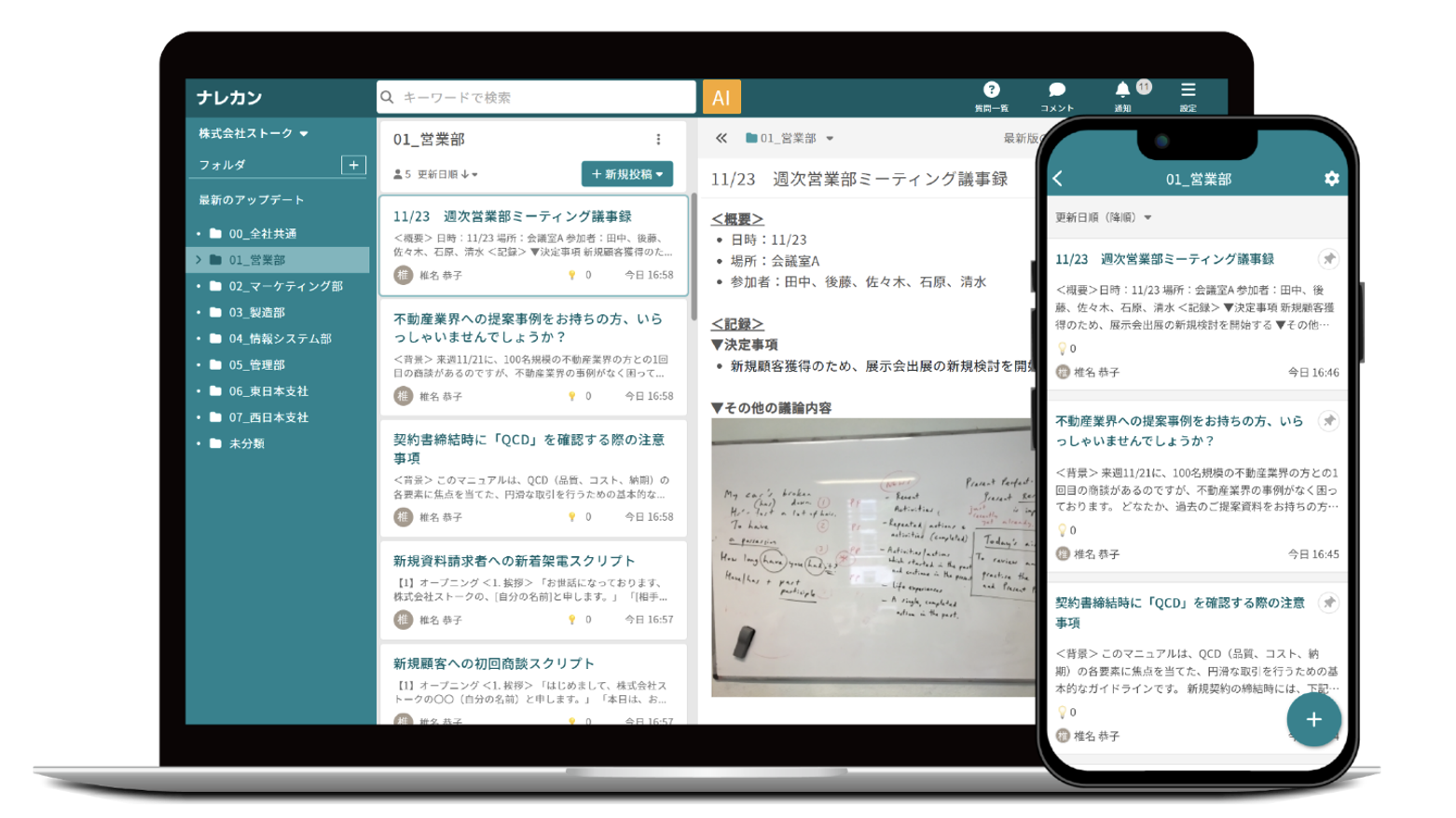 ナレカン_利用画面サンプル1