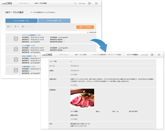 SHANON vibit CMS cloud_利用画面サンプル3