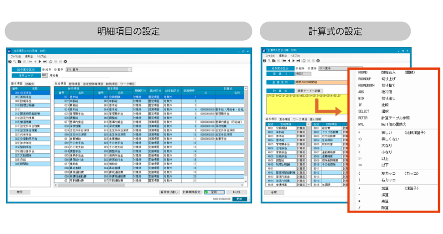 GrowOne 給与SX_利用画面サンプル1