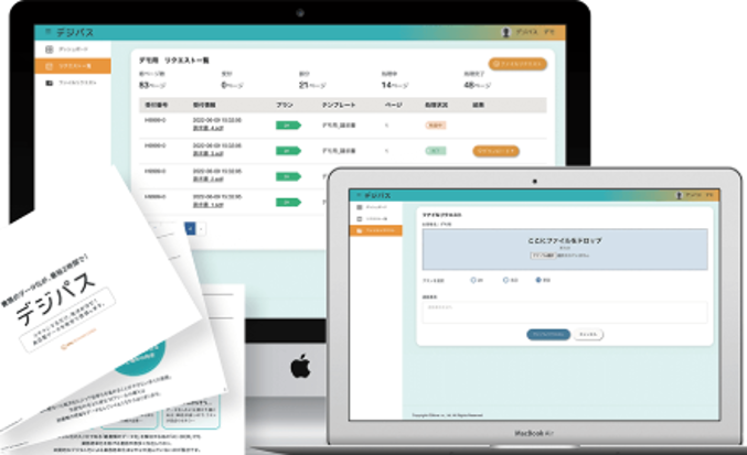 デジパス_利用画面サンプル1