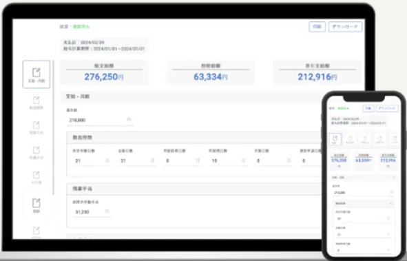 ロウムメイト Powered by カオナビ_利用画面サンプル1