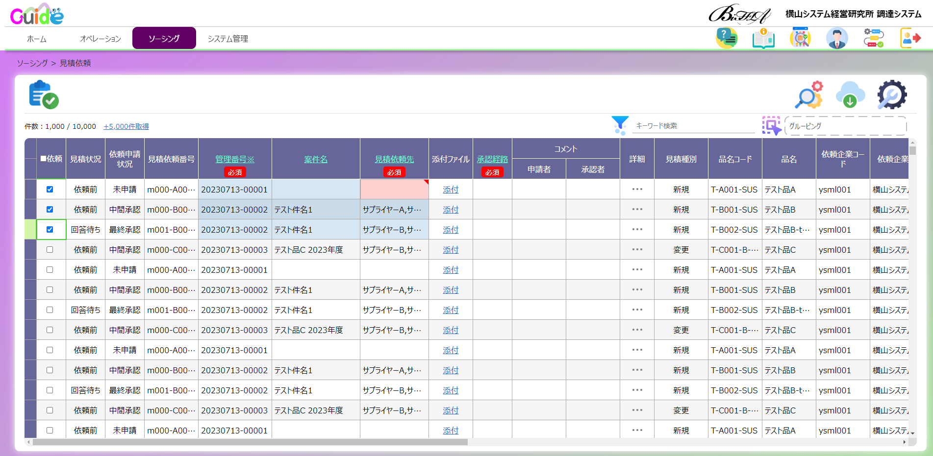 Guide（ガイド）_利用画面サンプル1