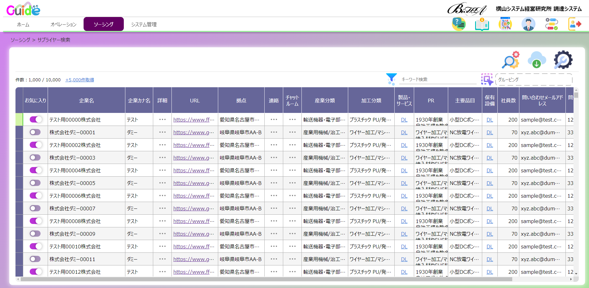 Guide（ガイド）_利用画面サンプル2