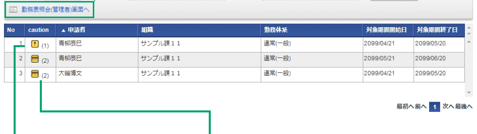 皆伝！勤務管理_利用画面サンプル1