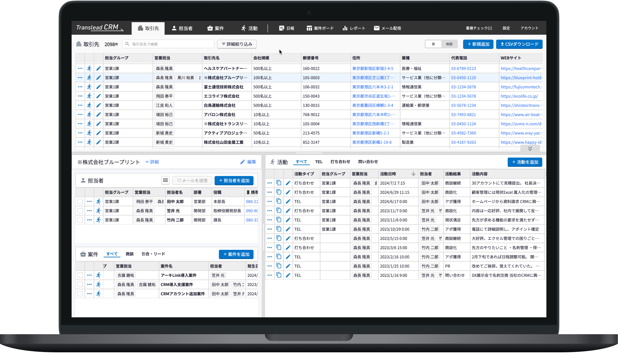 Translead CRM_利用画面サンプル1