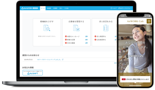 Airワーク(エアワーク)採用管理_利用画面サンプル1