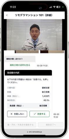 【リモデラ】AI退去立会_利用画面サンプル1
