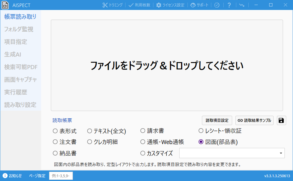 AISpect_利用画面サンプル1