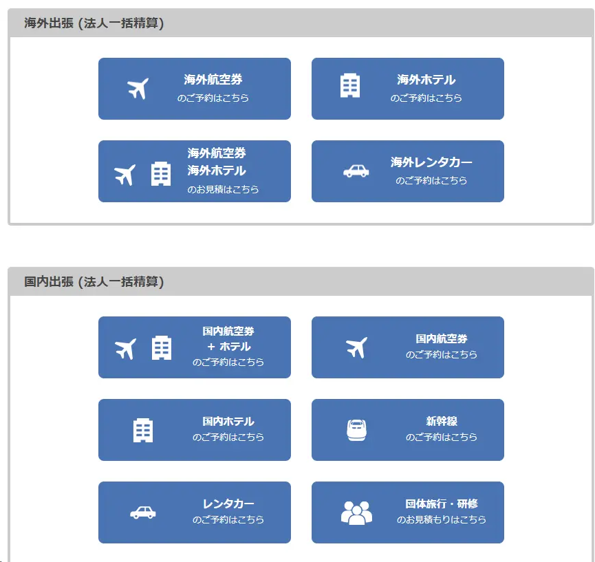 ピカパカ出張DX_利用画面サンプル1