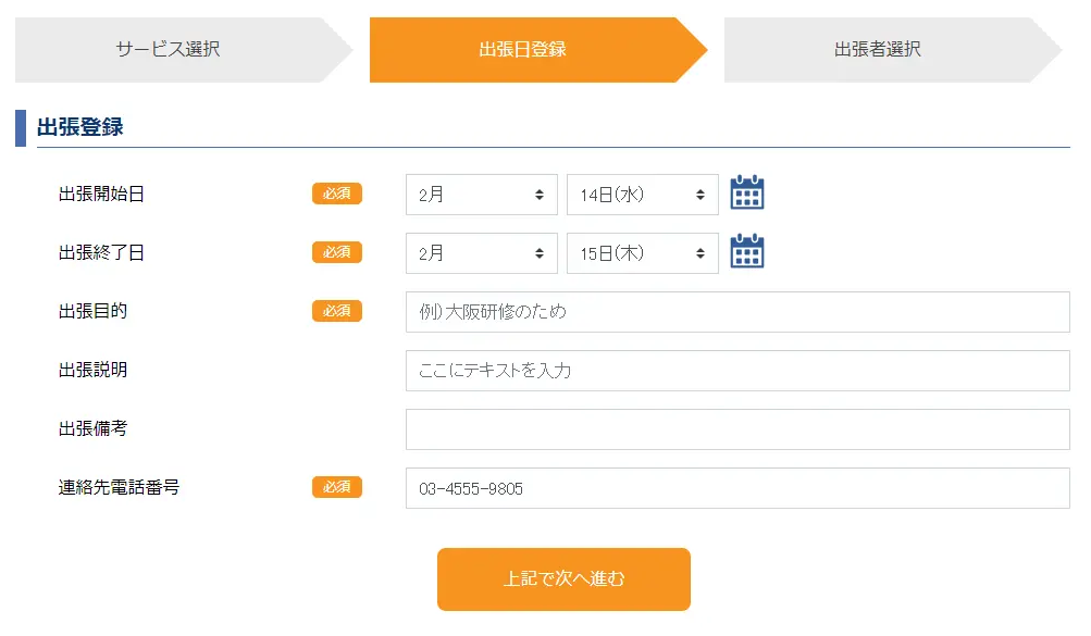 ピカパカ出張DX_利用画面サンプル2