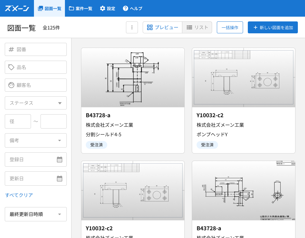 ズメーン_利用画面サンプル1