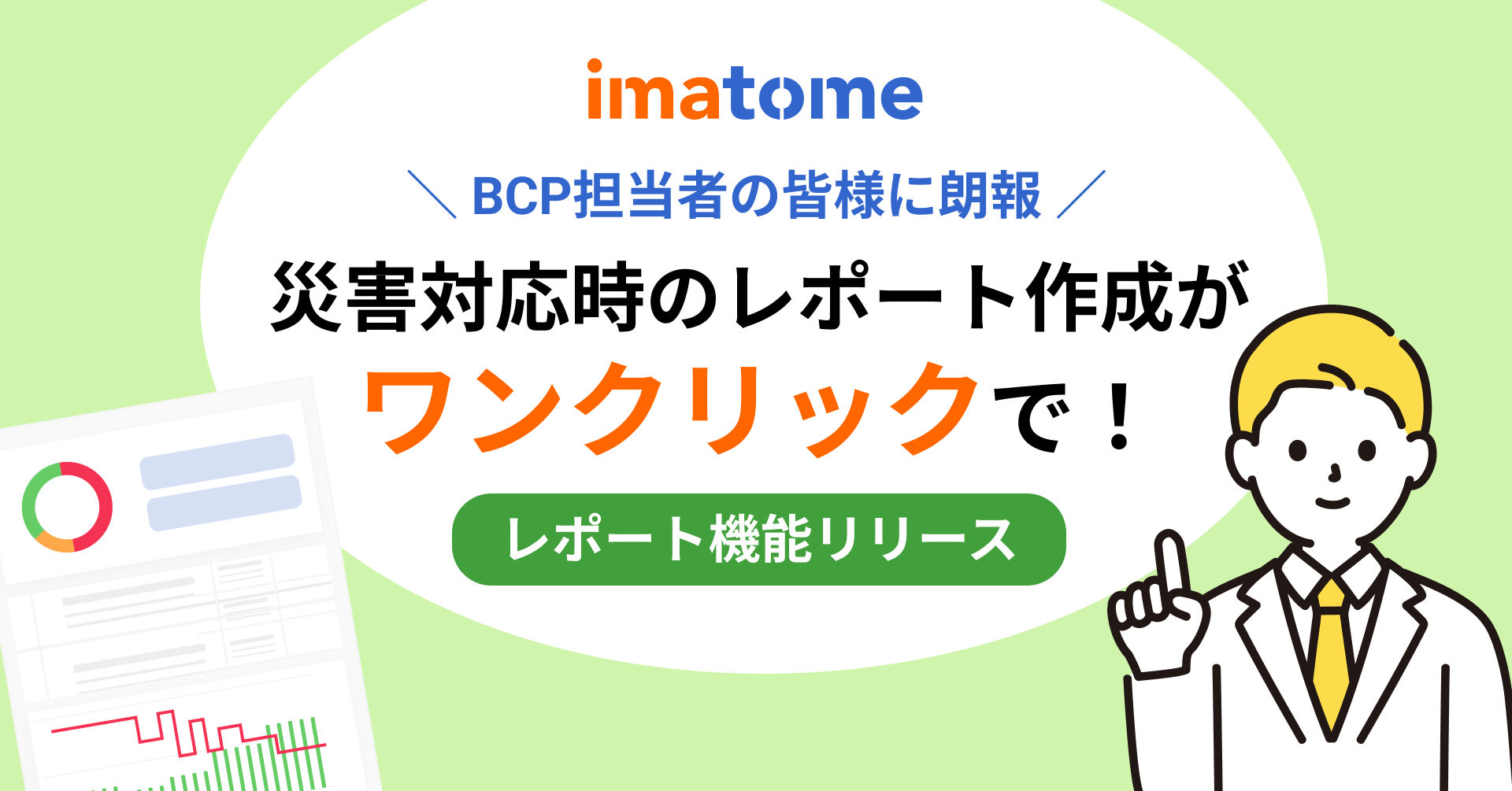 imatome_利用画面サンプル2