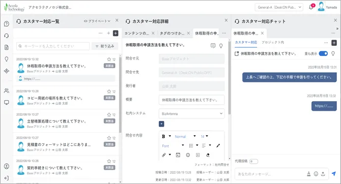 SolutionDesk_利用画面サンプル1