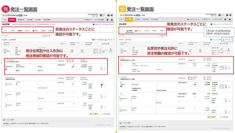 BtoBプラットフォーム 受発注 for 製造業_利用画面サンプル1