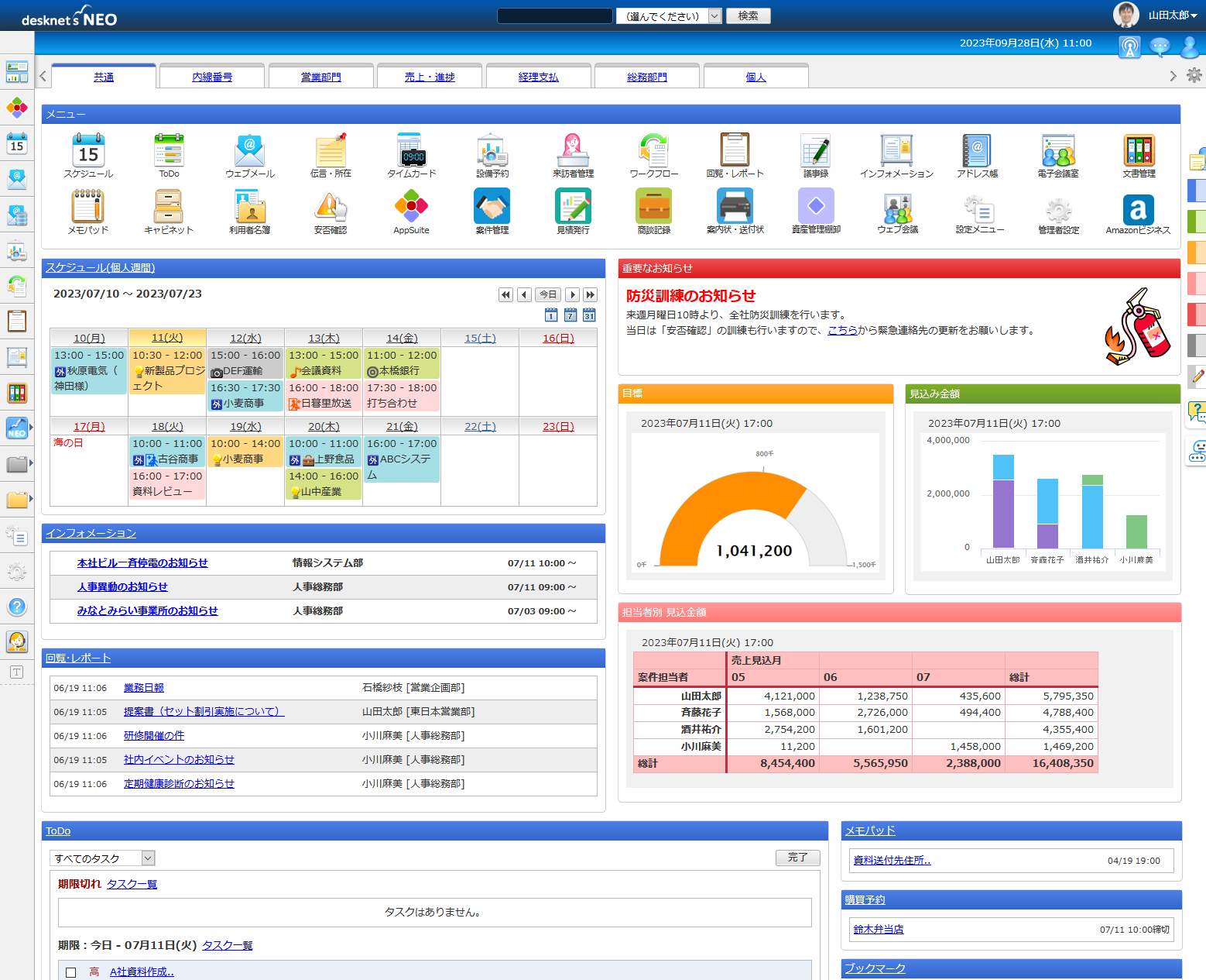 desknet's NEO_利用画面サンプル1