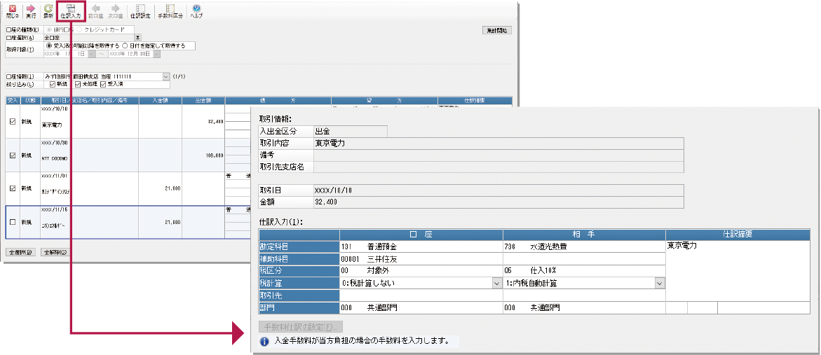 PCAクラウド 会計_利用画面サンプル1