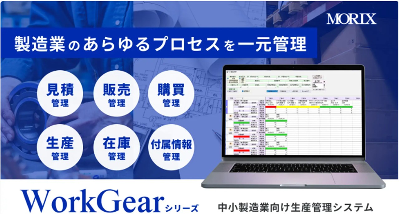 WorkGearシリーズ_利用画面サンプル1