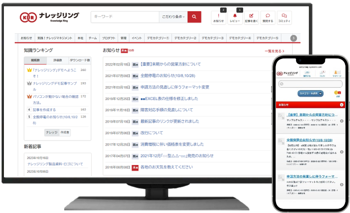 ナレッジリング_利用画面サンプル1