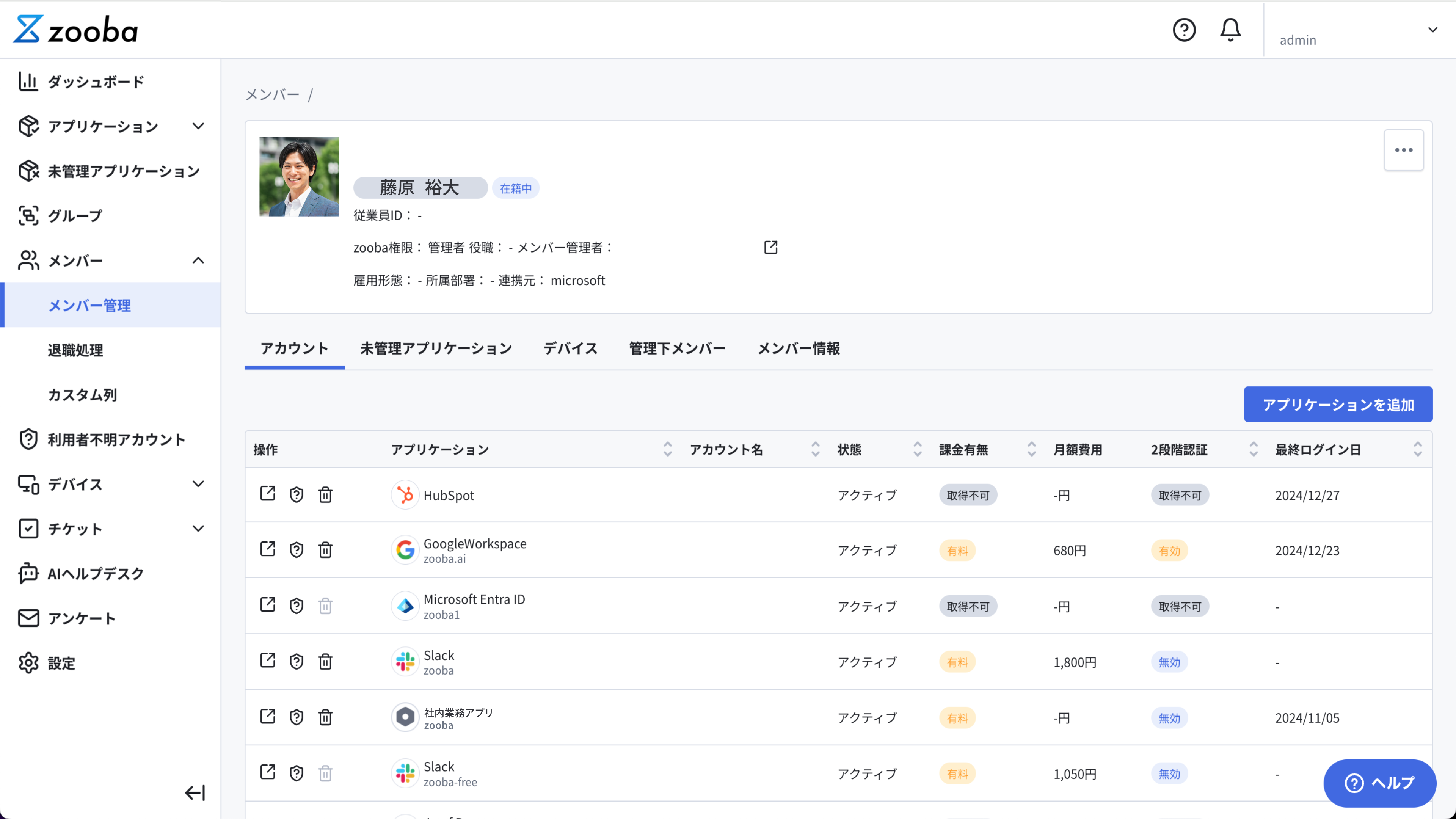 zooba_利用画面サンプル1