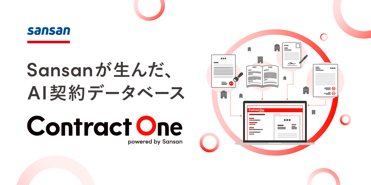 Contract One_利用画面サンプル1