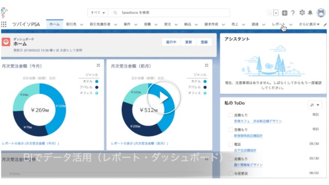 RobotERPツバイソ_利用画面サンプル1