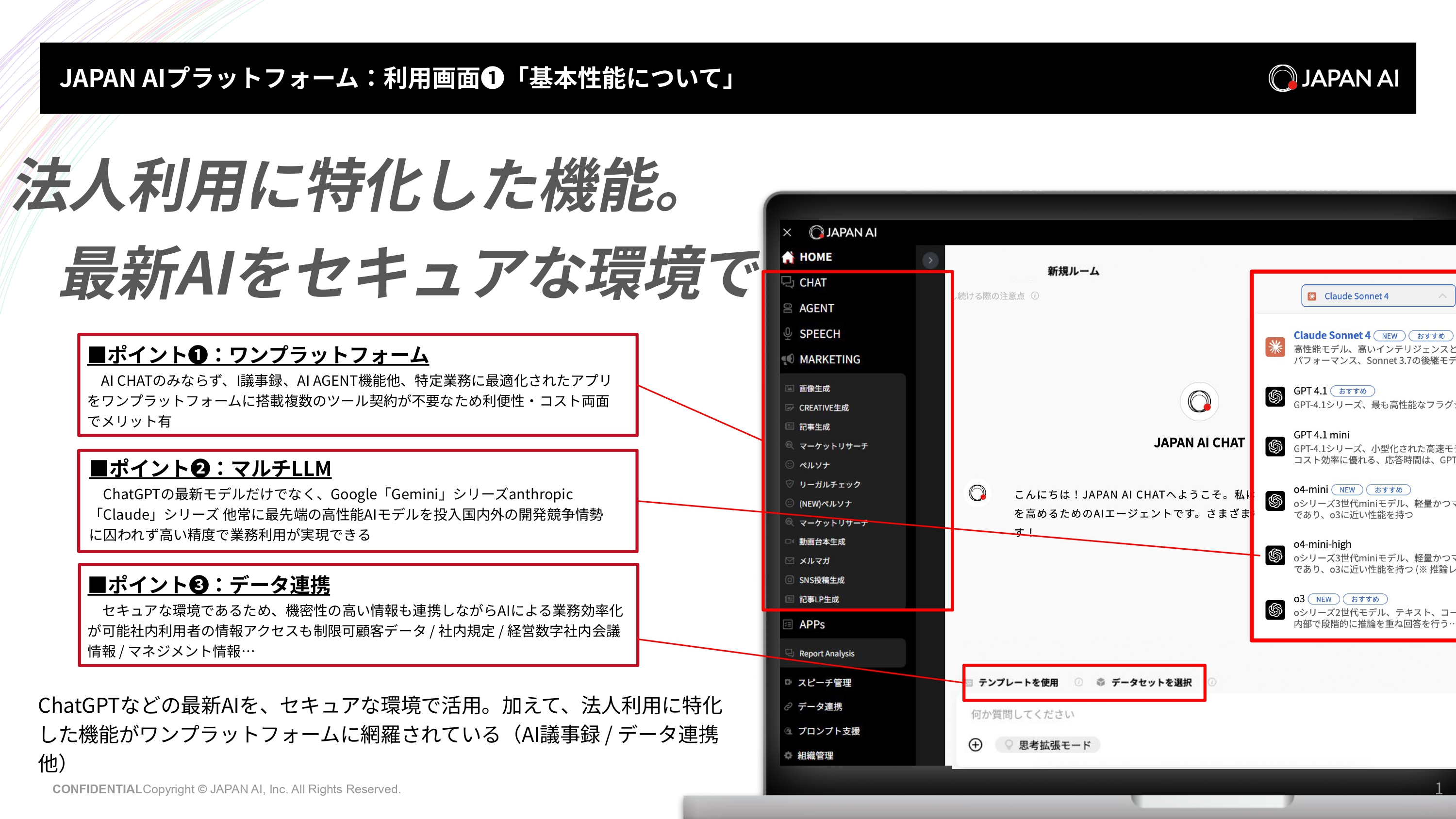 JAPAN AI AGENT_利用画面サンプル1