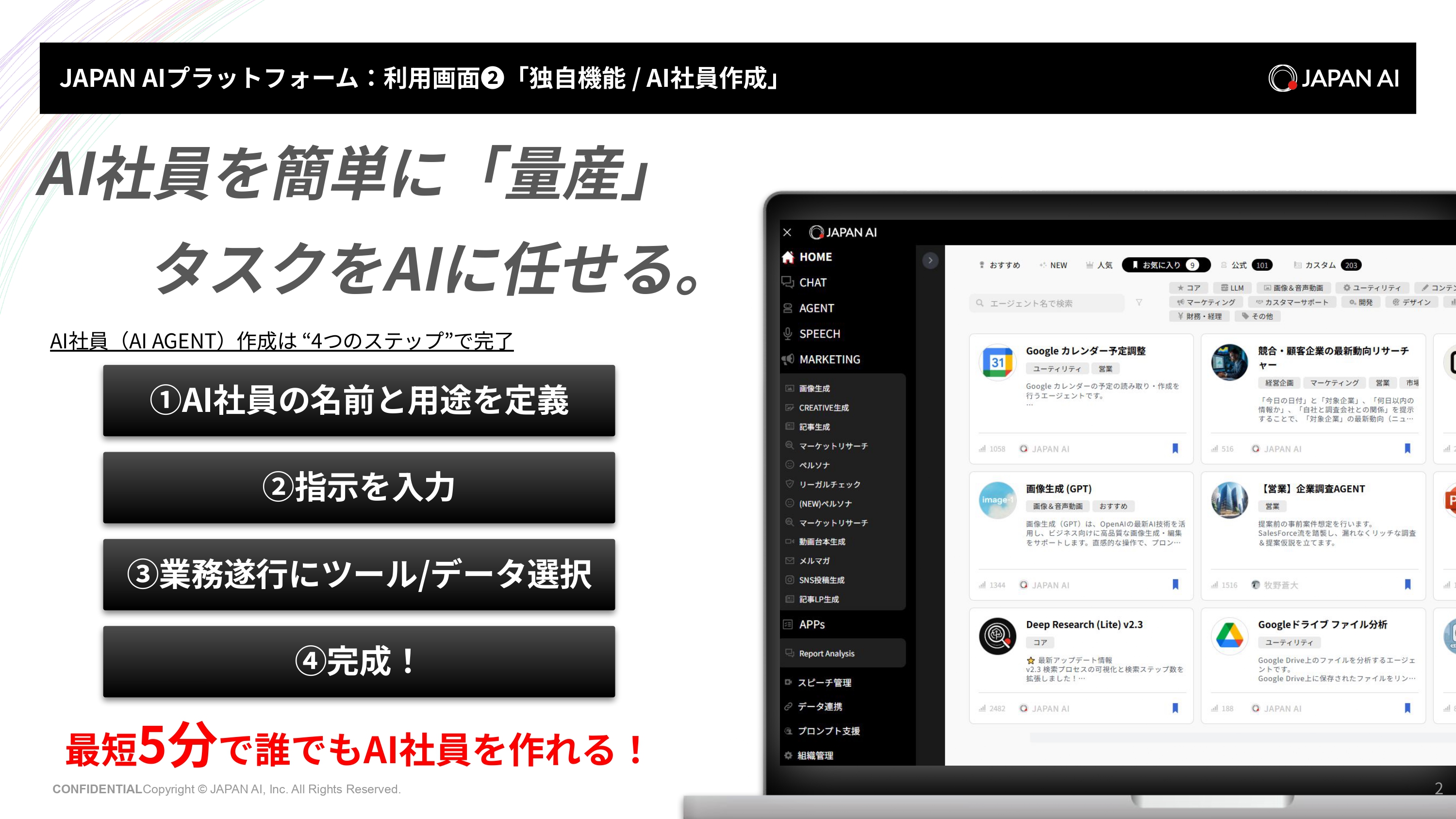 JAPAN AI AGENT_利用画面サンプル2